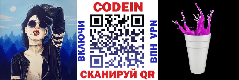 KRAKEN маркетплейс  Волгоград  Codein Purple Drank 